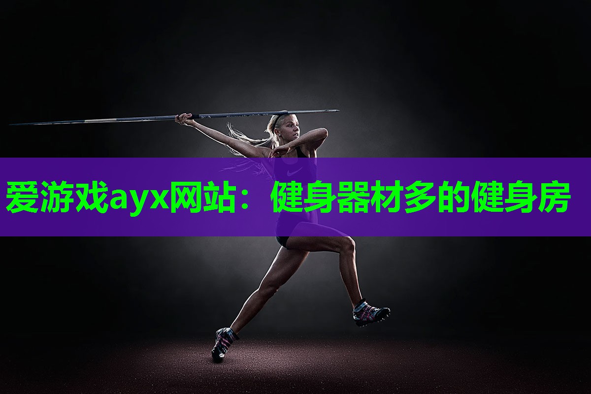 健身器材多的健身房