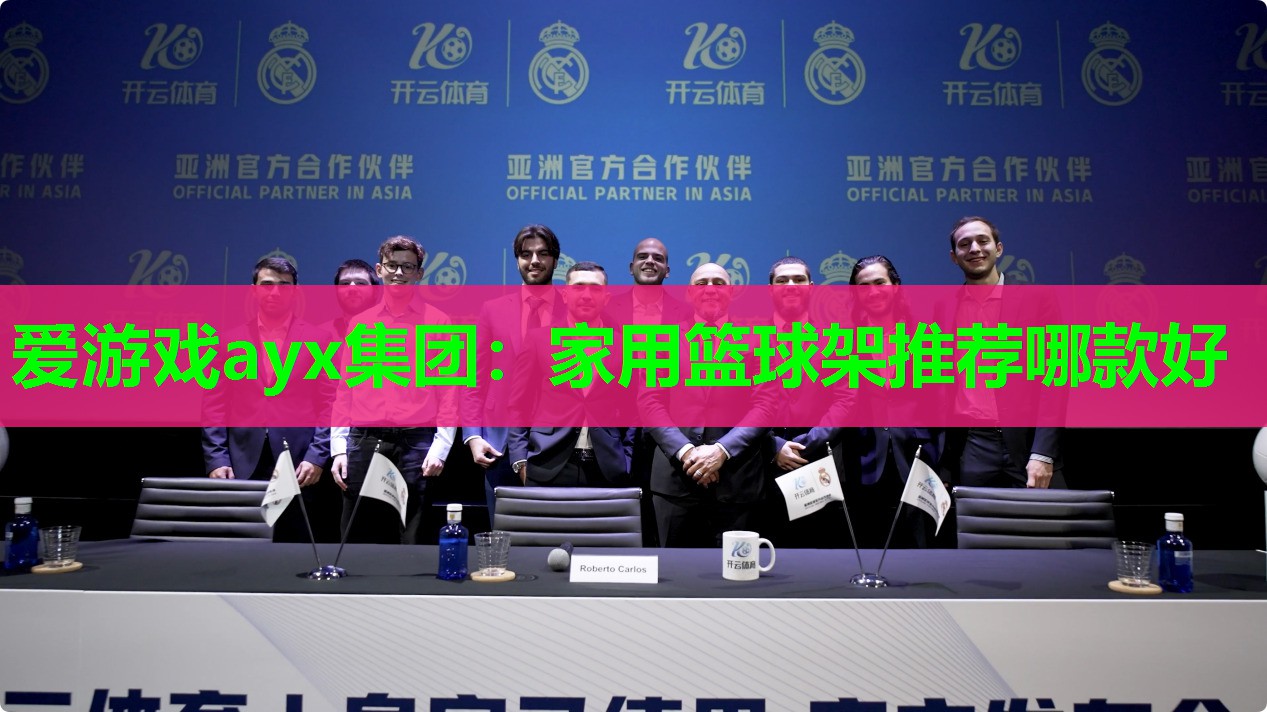 家用篮球架推荐哪款好