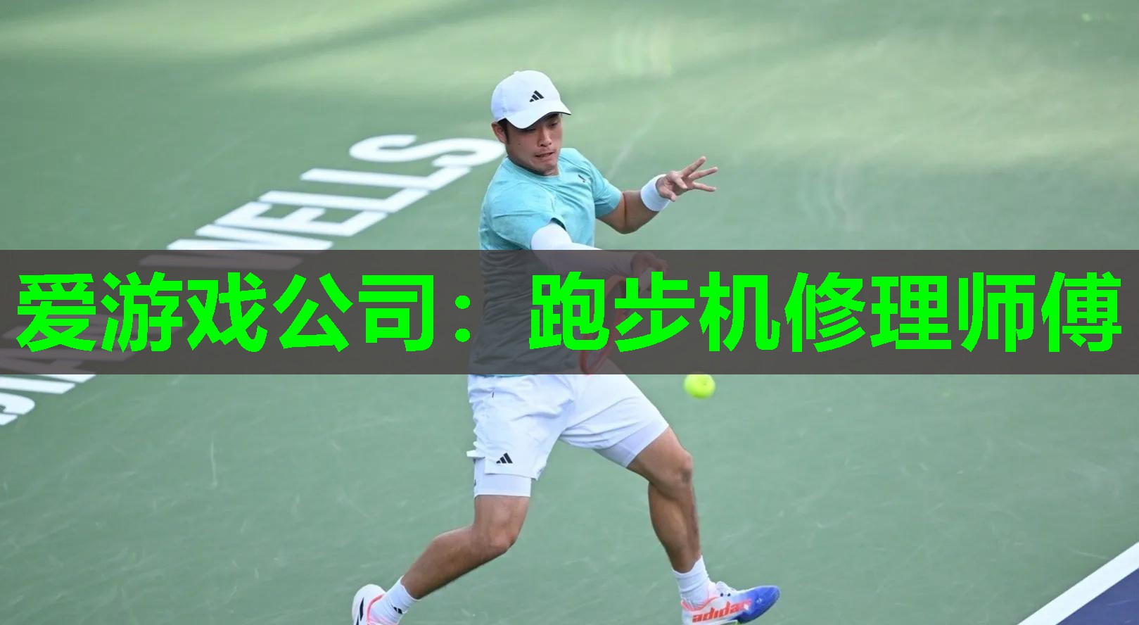 跑步机修理师傅