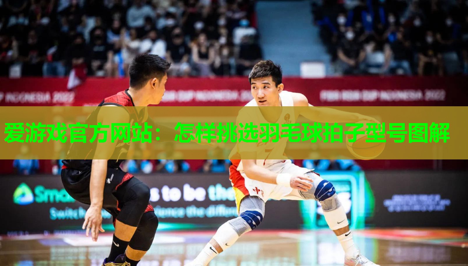怎样挑选羽毛球拍子型号图解
